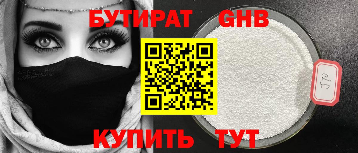 Бутират бутик Анжеро-Судженск