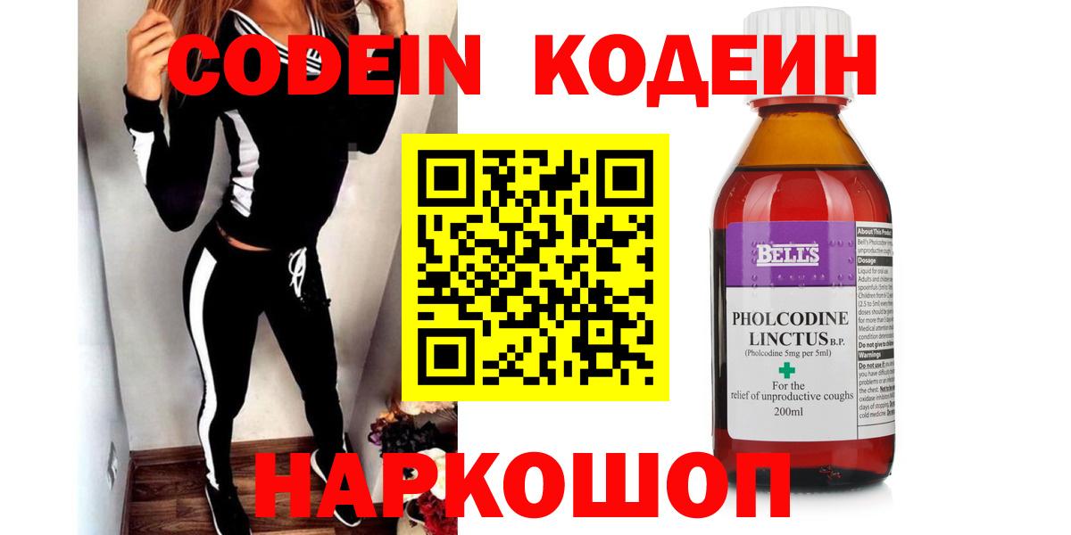 Кодеин напиток Lean (лин)  Вход с VPN  Анжеро-Судженск 
