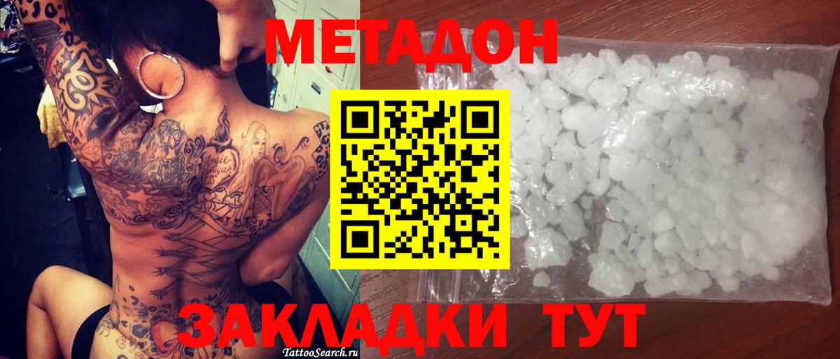 МЕТАДОН кристалл  Вход с VPN  Анжеро-Судженск  Метадон мёд 