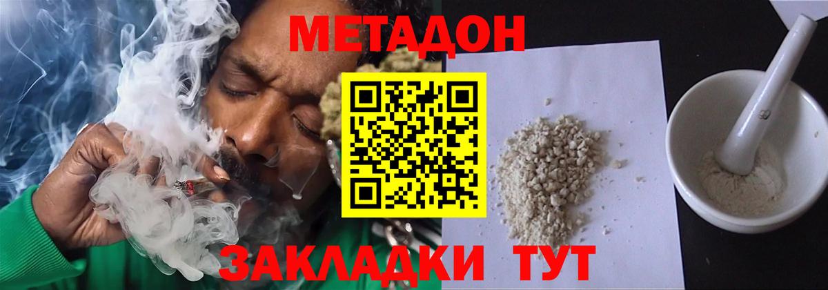 МЕТАДОН VHQ Анжеро-Судженск